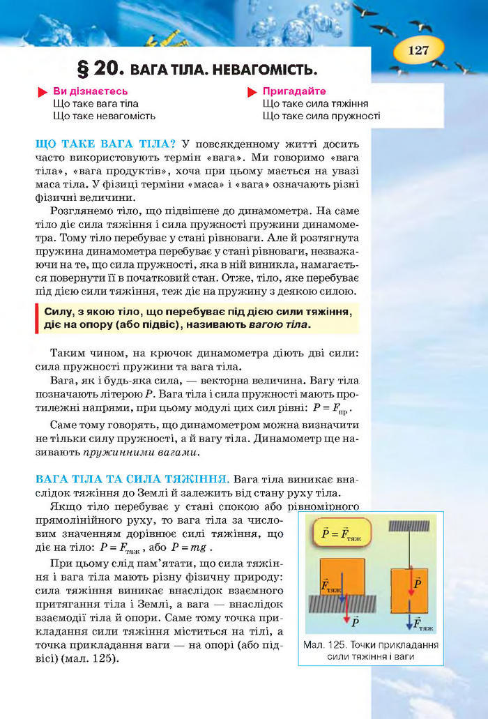 Підручник Фізика 7 клас Засєкіна 2015