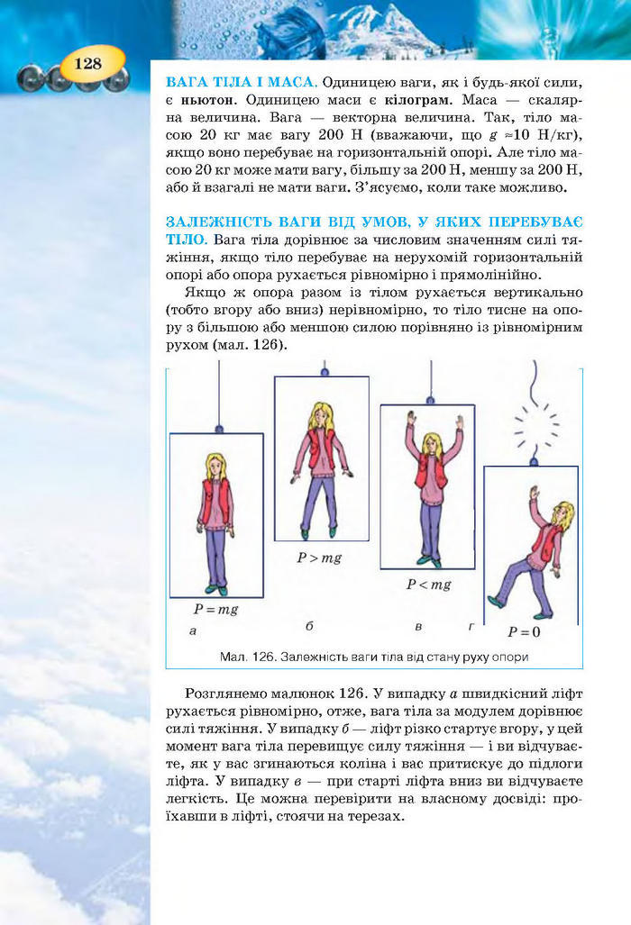 Підручник Фізика 7 клас Засєкіна 2015
