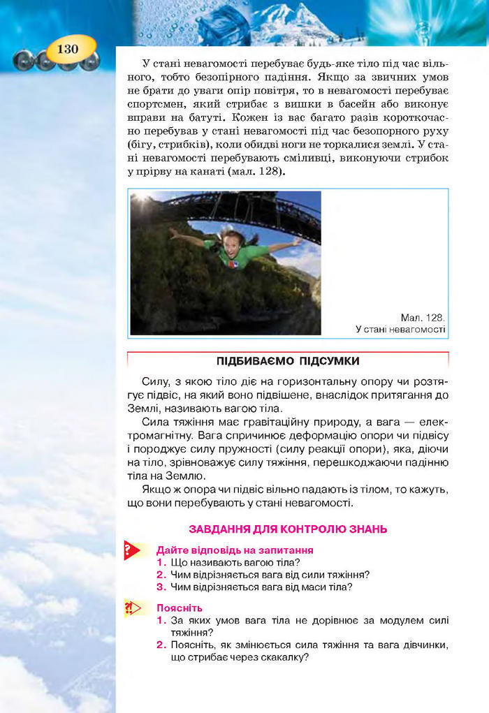 Підручник Фізика 7 клас Засєкіна 2015