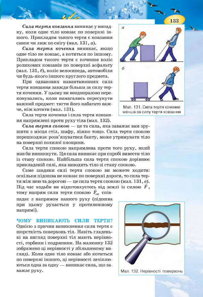 Підручник Фізика 7 клас Засєкіна 2015