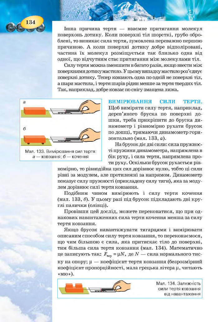 Підручник Фізика 7 клас Засєкіна 2015