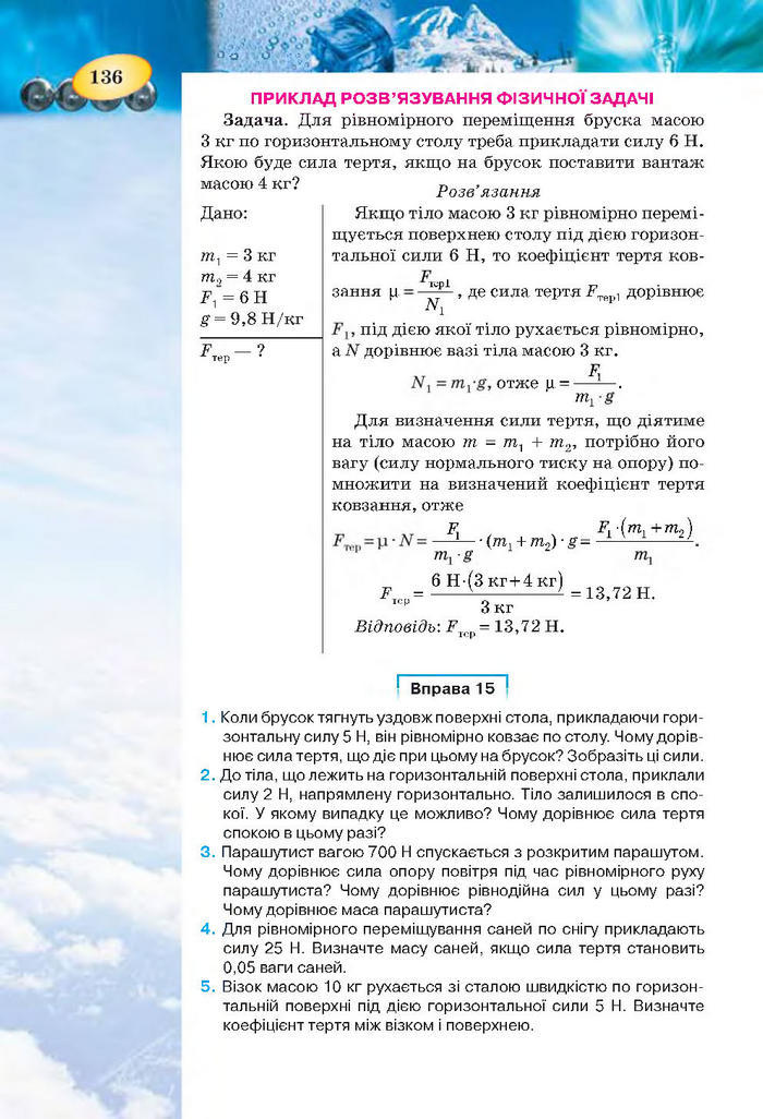 Підручник Фізика 7 клас Засєкіна 2015