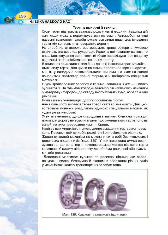 Підручник Фізика 7 клас Засєкіна 2015