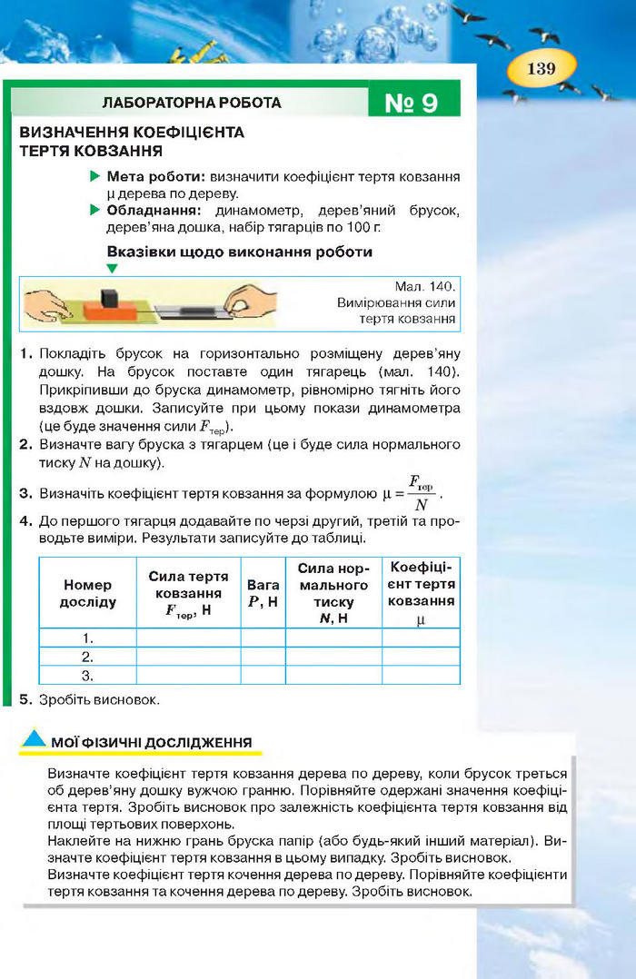 Підручник Фізика 7 клас Засєкіна 2015