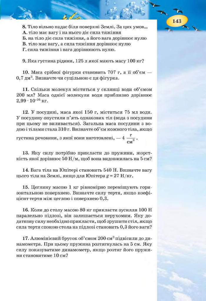 Підручник Фізика 7 клас Засєкіна 2015