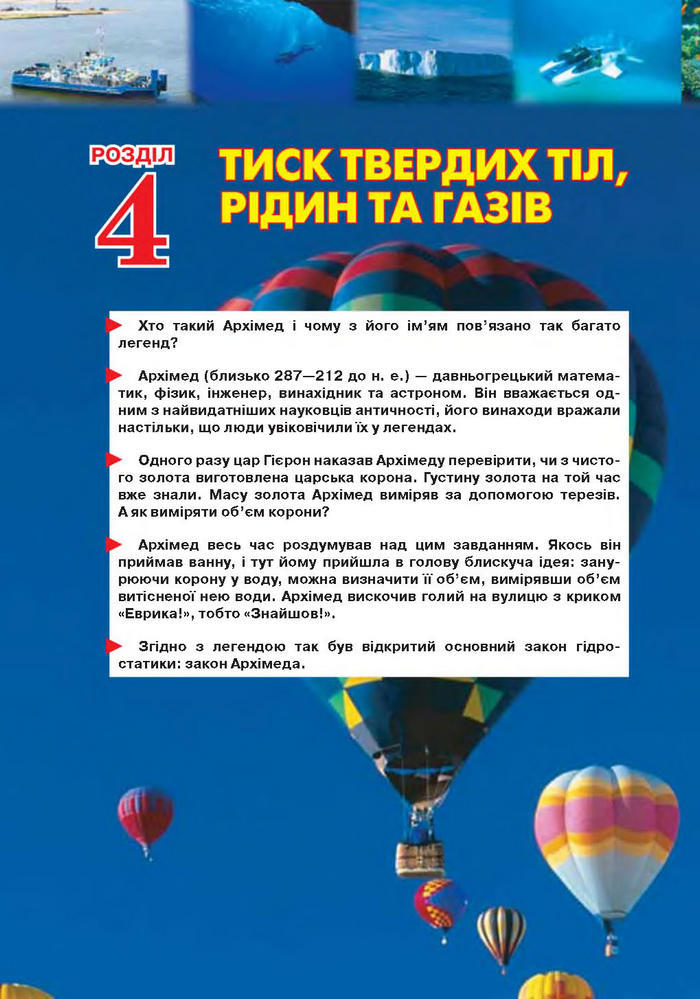Підручник Фізика 7 клас Засєкіна 2015