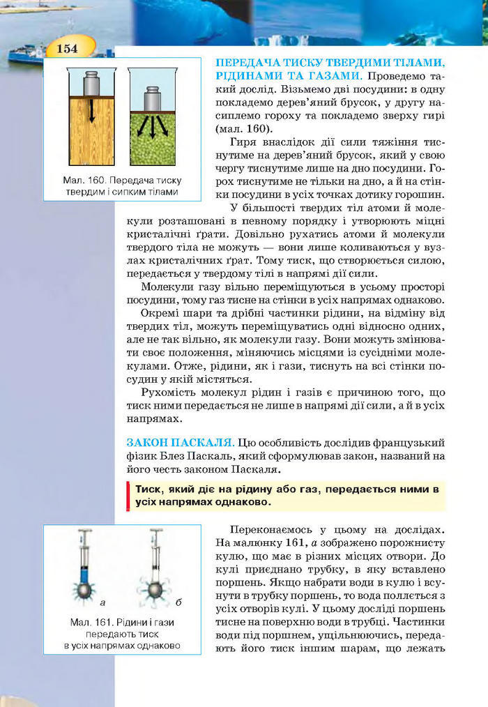 Підручник Фізика 7 клас Засєкіна 2015