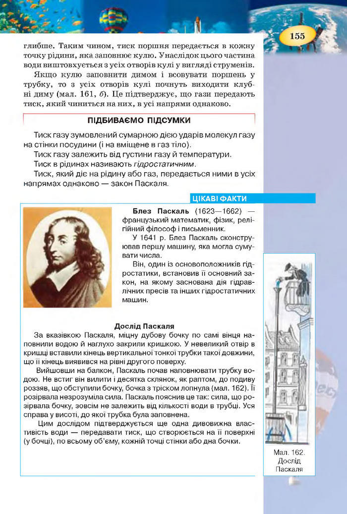 Підручник Фізика 7 клас Засєкіна 2015