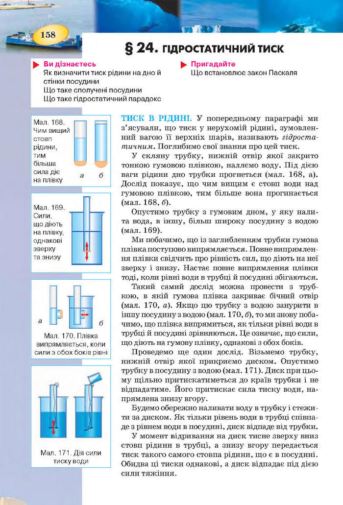 Підручник Фізика 7 клас Засєкіна 2015