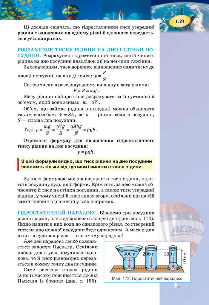 Підручник Фізика 7 клас Засєкіна 2015