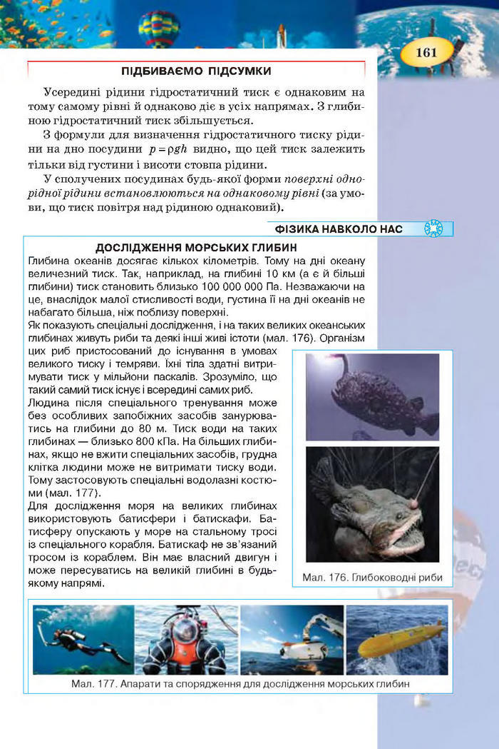 Підручник Фізика 7 клас Засєкіна 2015