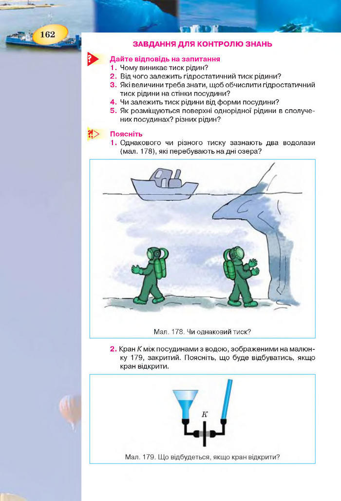 Підручник Фізика 7 клас Засєкіна 2015