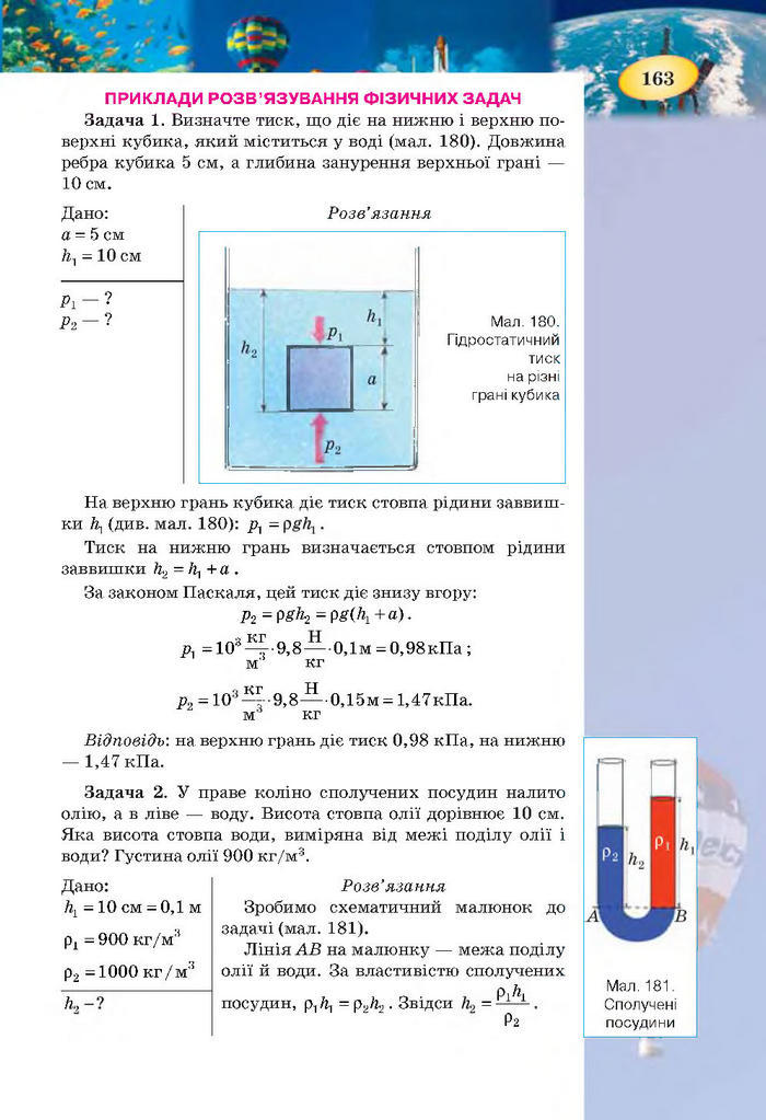 Підручник Фізика 7 клас Засєкіна 2015