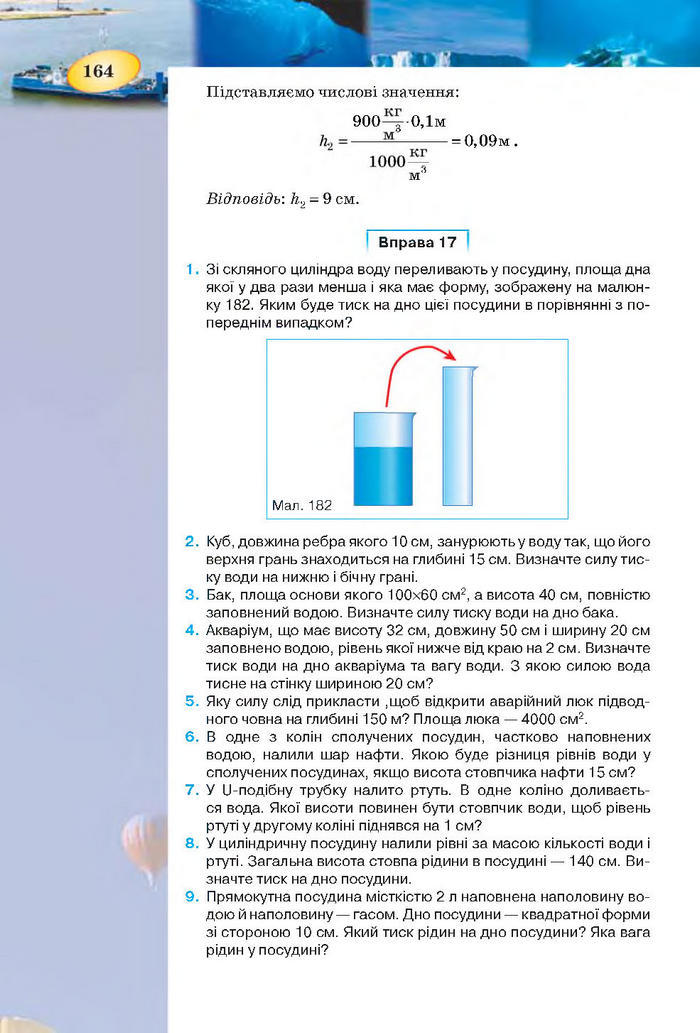 Підручник Фізика 7 клас Засєкіна 2015