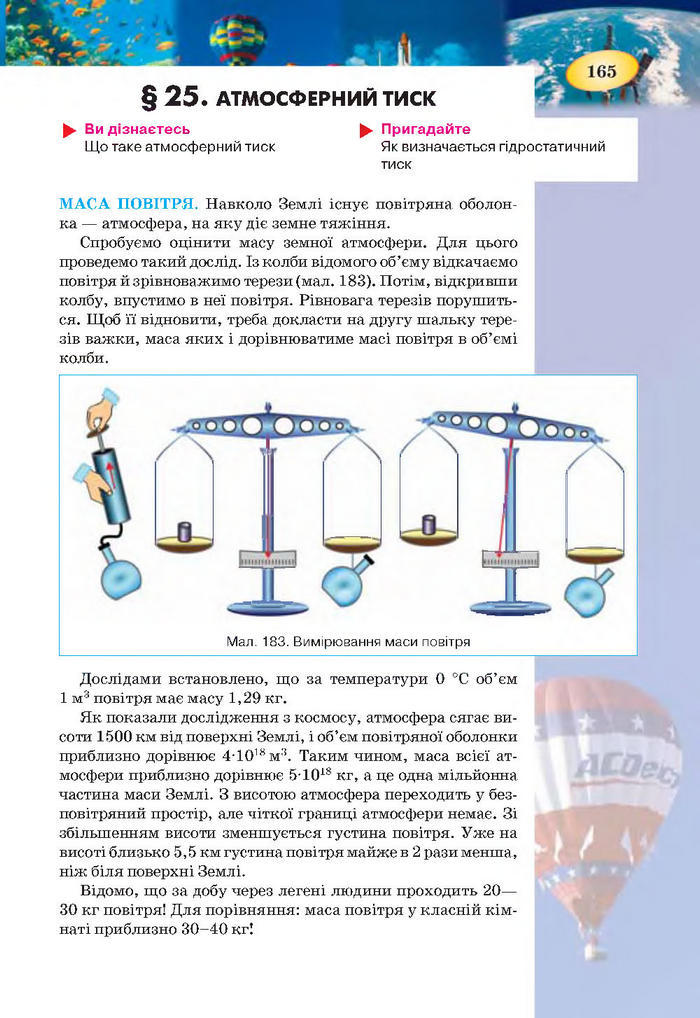 Підручник Фізика 7 клас Засєкіна 2015