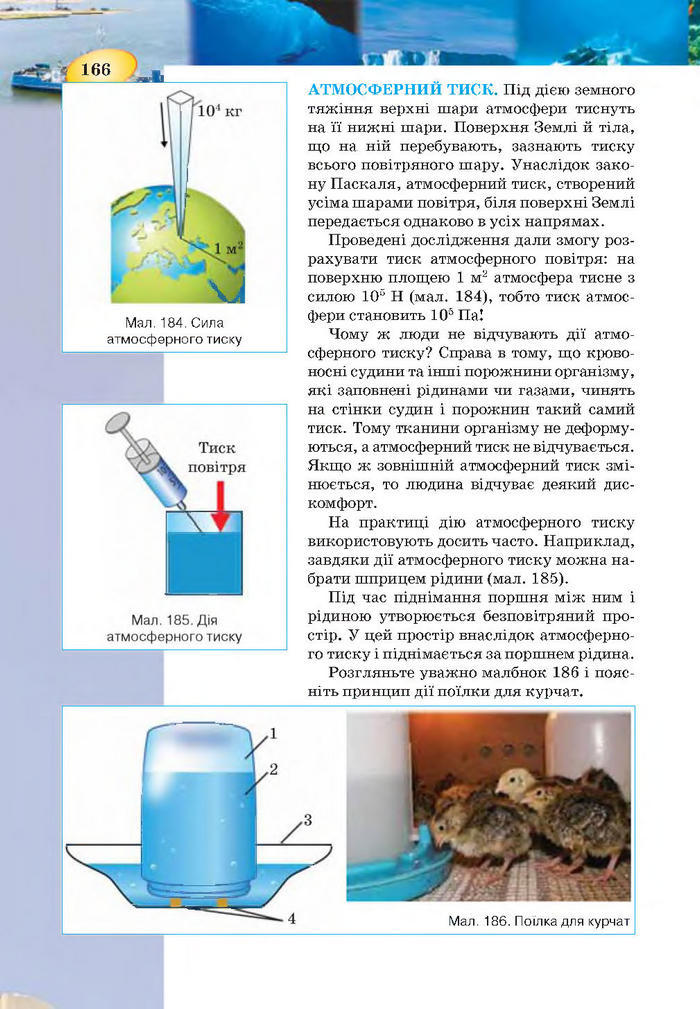 Підручник Фізика 7 клас Засєкіна 2015
