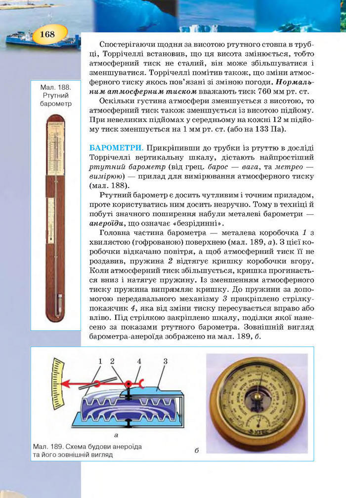 Підручник Фізика 7 клас Засєкіна 2015