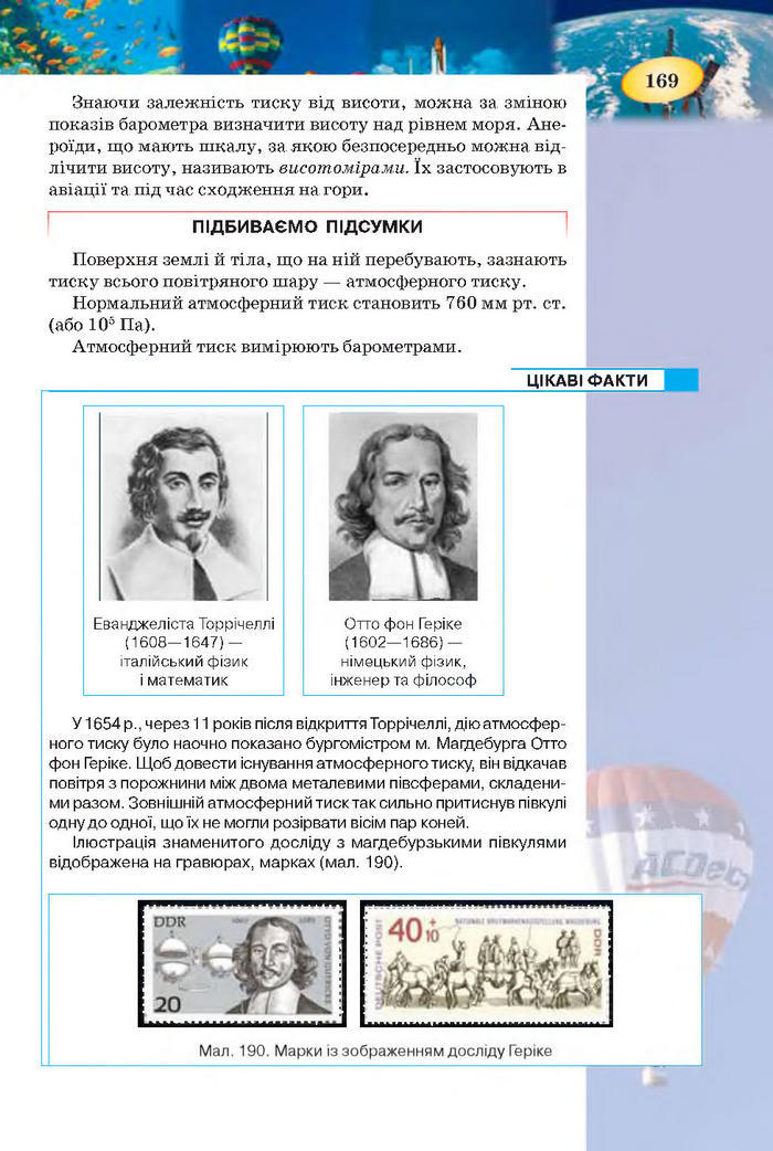 Підручник Фізика 7 клас Засєкіна 2015