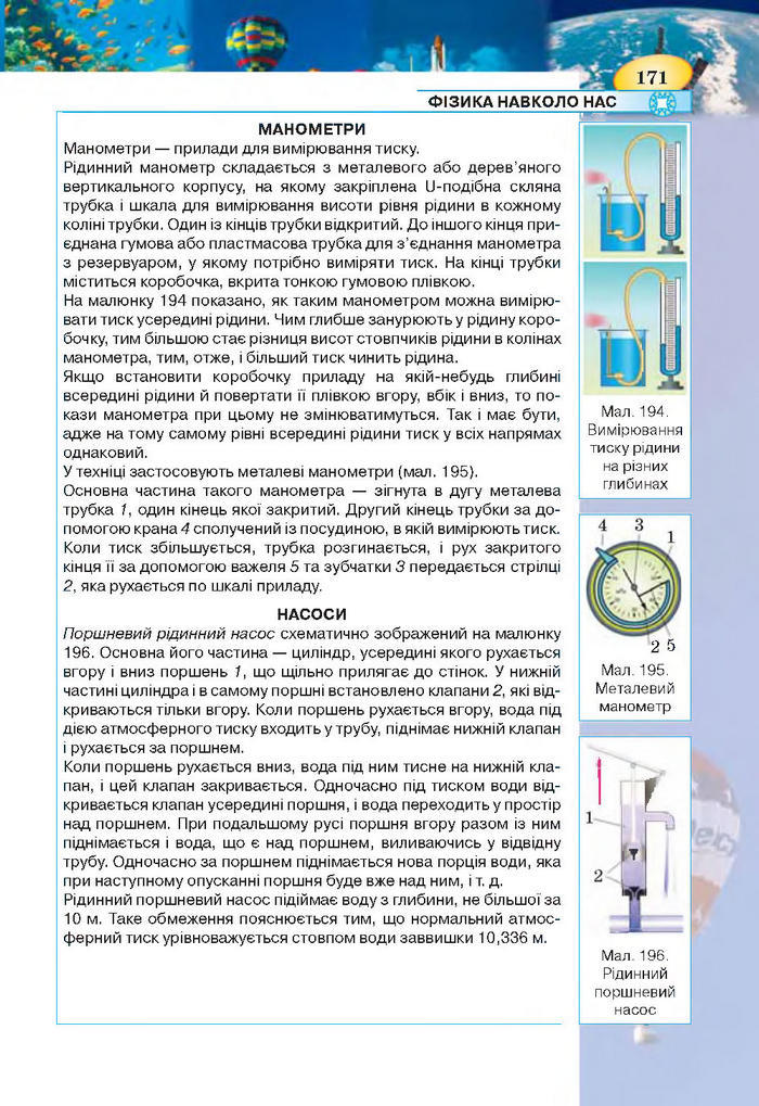 Підручник Фізика 7 клас Засєкіна 2015