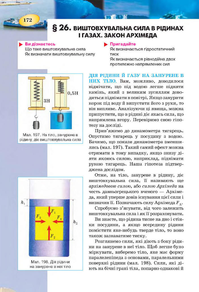 Підручник Фізика 7 клас Засєкіна 2015