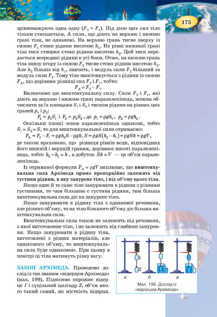 Підручник Фізика 7 клас Засєкіна 2015