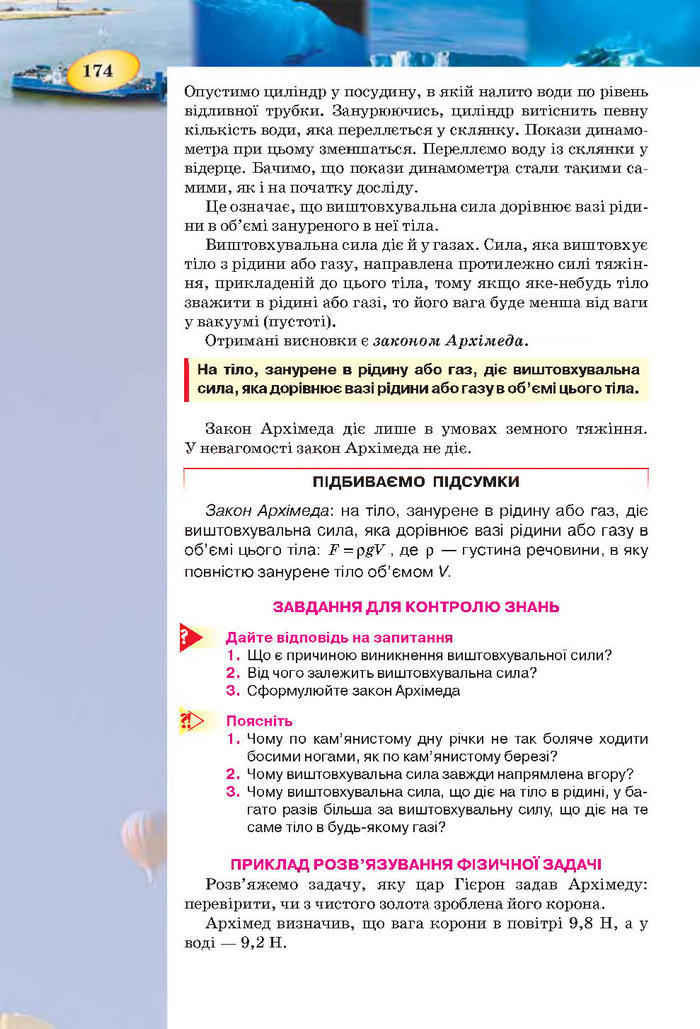 Підручник Фізика 7 клас Засєкіна 2015