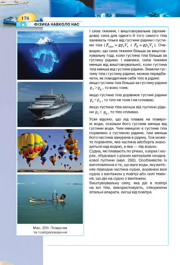 Підручник Фізика 7 клас Засєкіна 2015