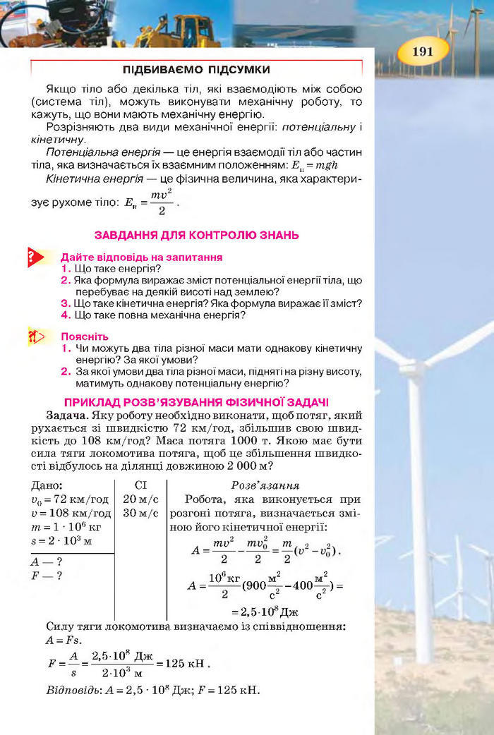 Підручник Фізика 7 клас Засєкіна 2015
