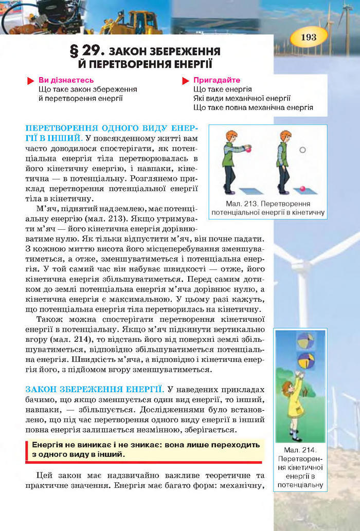 Підручник Фізика 7 клас Засєкіна 2015