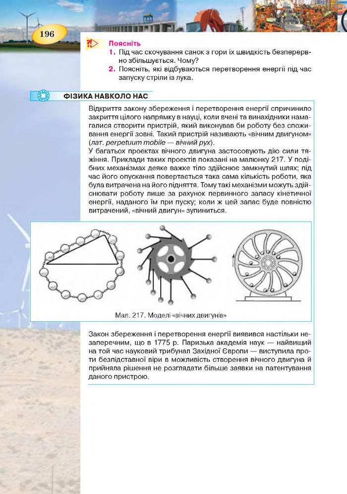 Підручник Фізика 7 клас Засєкіна 2015