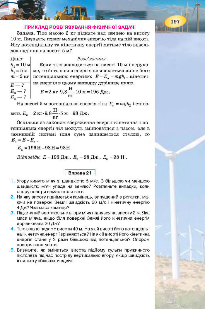 Підручник Фізика 7 клас Засєкіна 2015