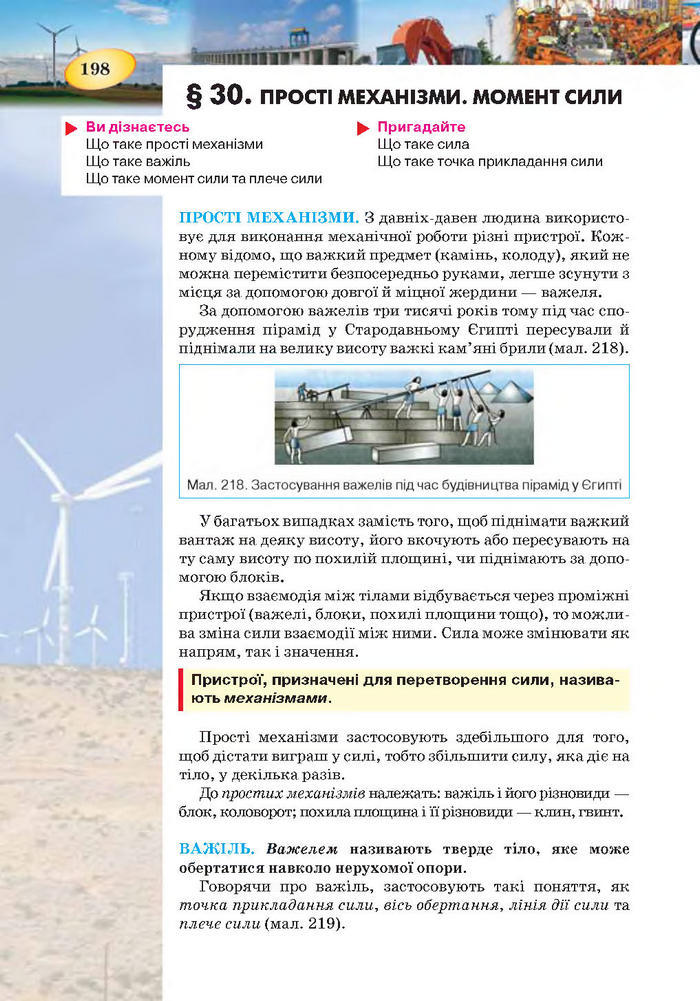 Підручник Фізика 7 клас Засєкіна 2015