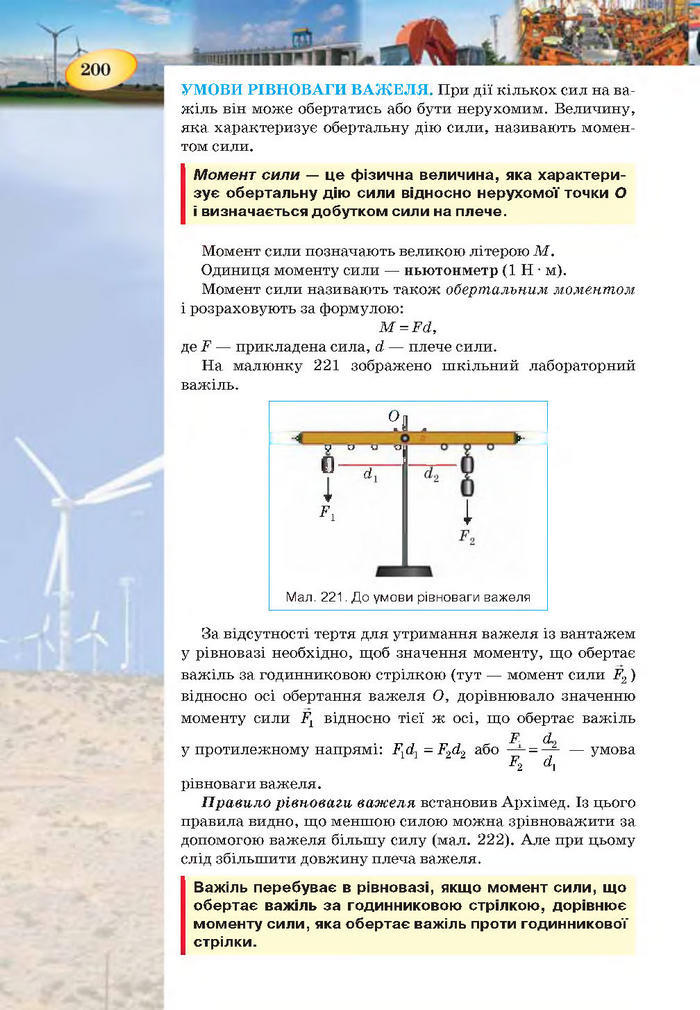 Підручник Фізика 7 клас Засєкіна 2015
