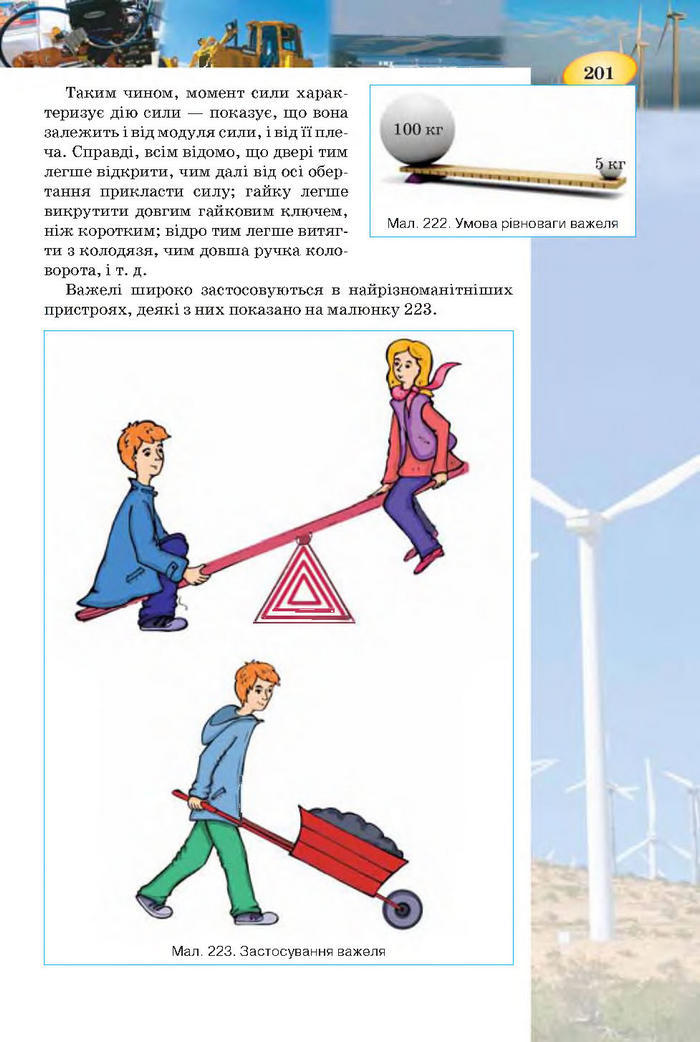 Підручник Фізика 7 клас Засєкіна 2015