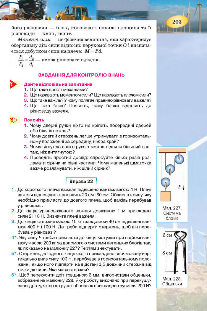 Підручник Фізика 7 клас Засєкіна 2015