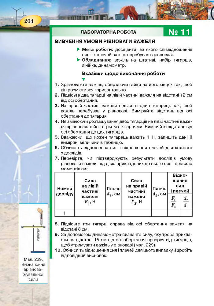 Підручник Фізика 7 клас Засєкіна 2015