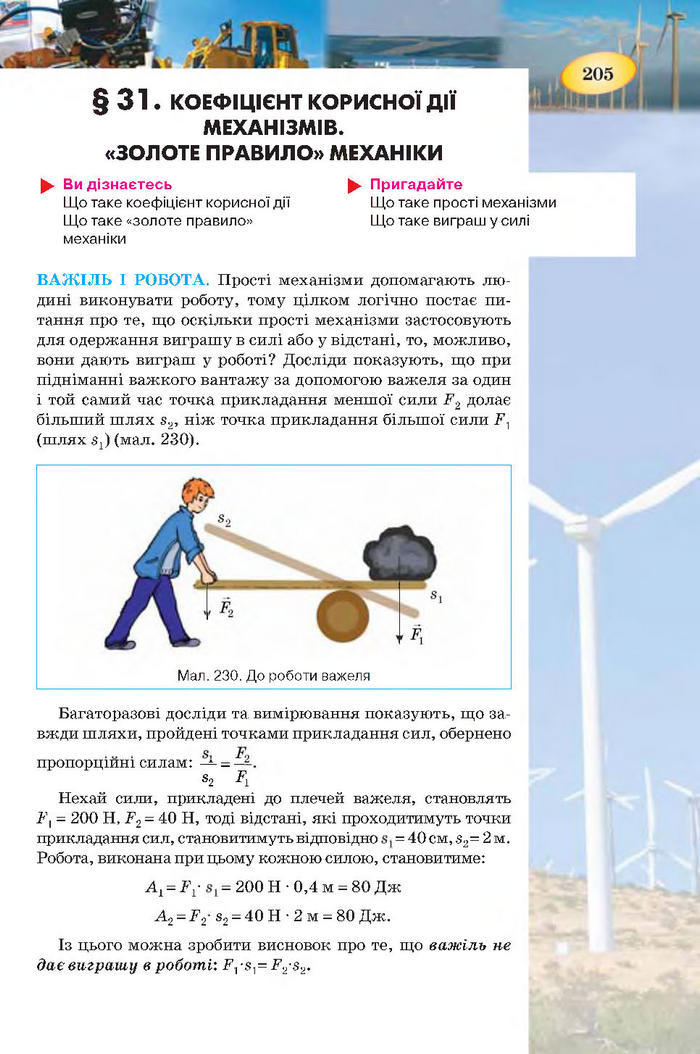 Підручник Фізика 7 клас Засєкіна 2015