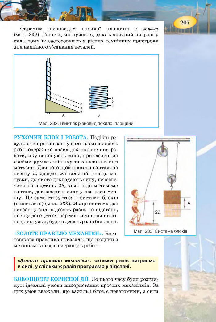 Підручник Фізика 7 клас Засєкіна 2015
