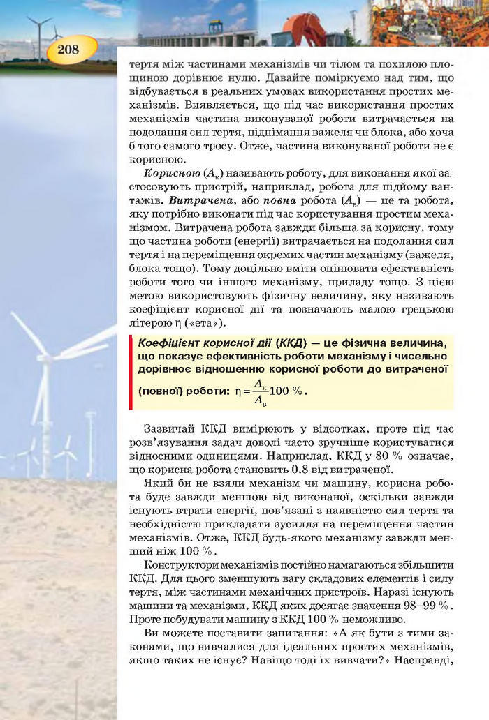 Підручник Фізика 7 клас Засєкіна 2015