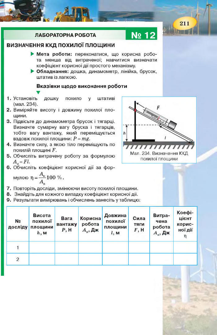 Підручник Фізика 7 клас Засєкіна 2015