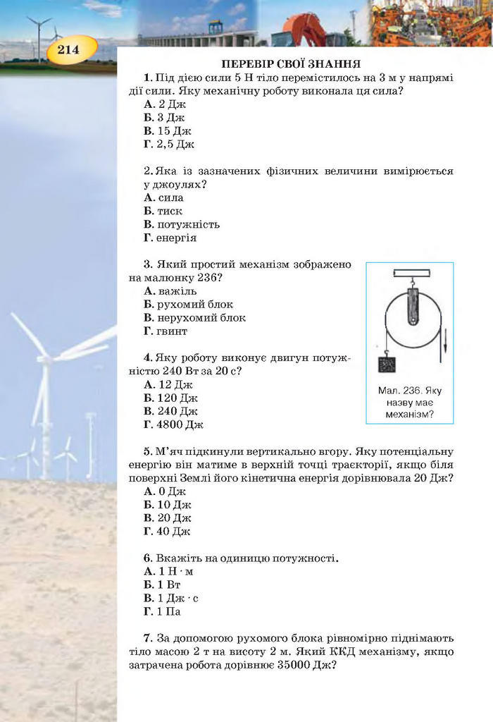 Підручник Фізика 7 клас Засєкіна 2015
