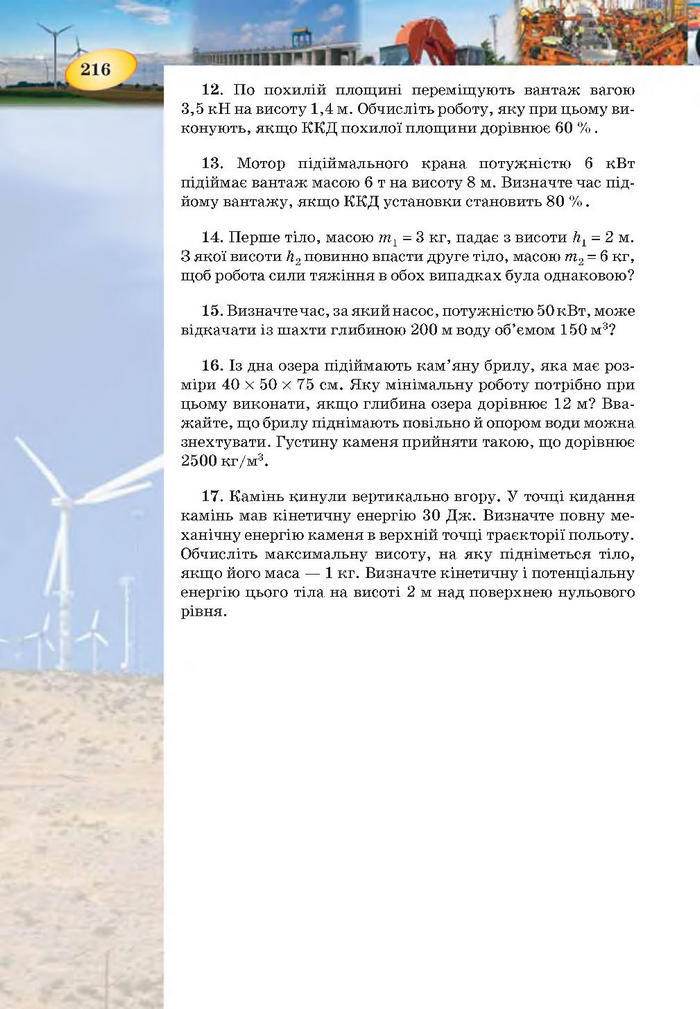 Підручник Фізика 7 клас Засєкіна 2015