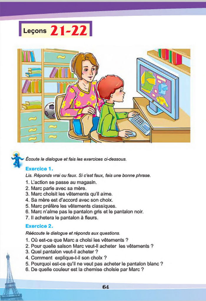 Підручник Французька мова 7 клас Чумак 2015