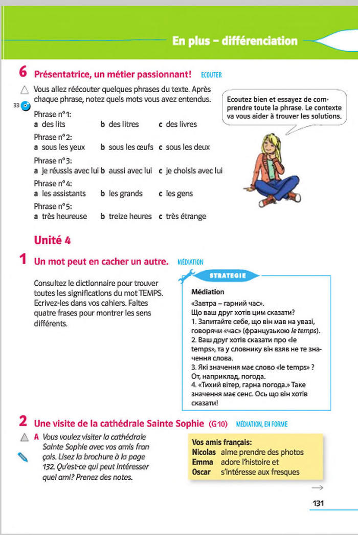 Французька мова 7 клас Клименко (3 рік) 2015