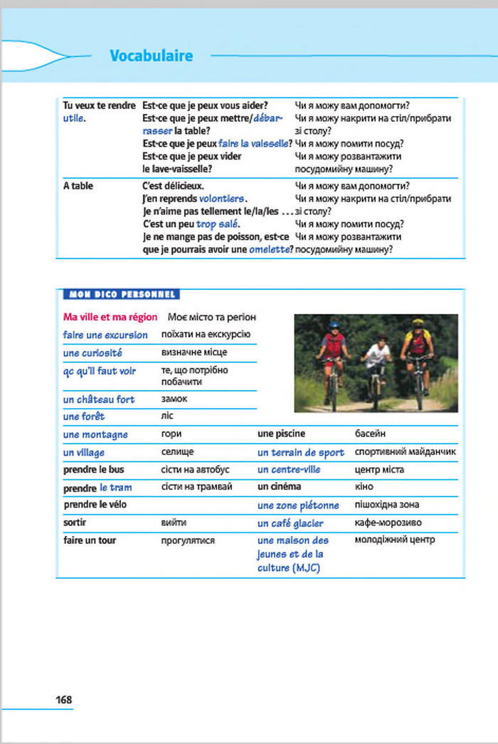 Французька мова 7 клас Клименко (3 рік) 2015