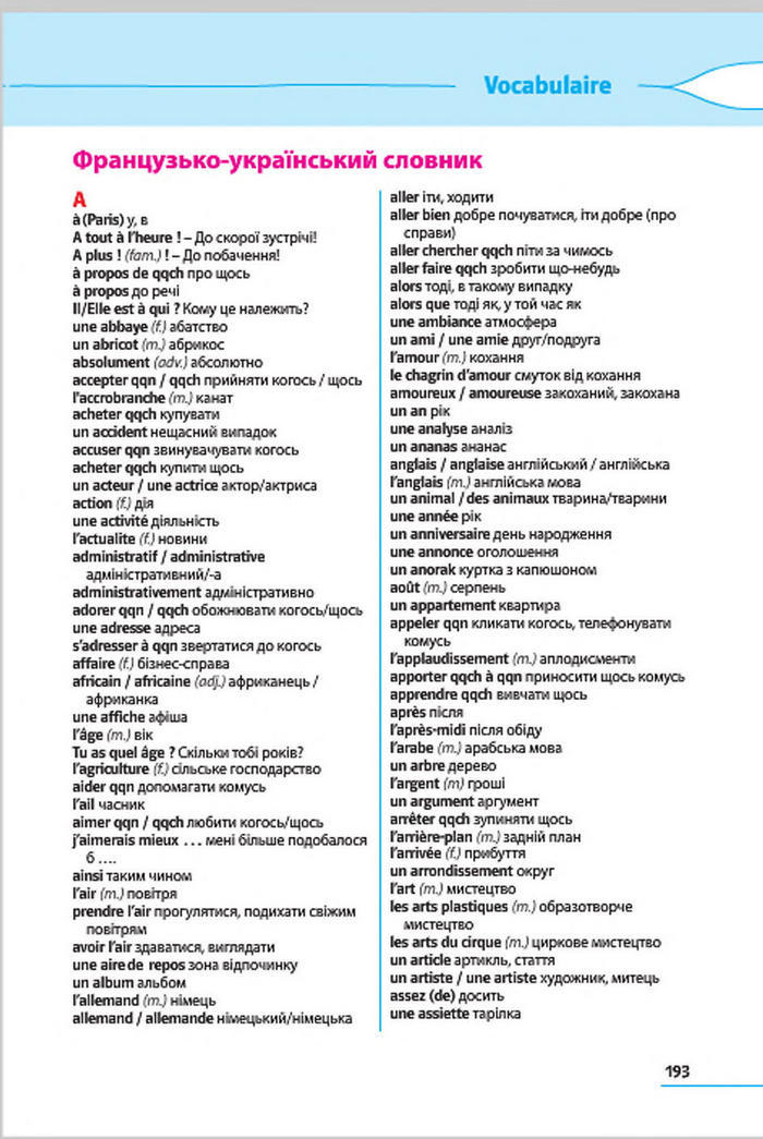 Французька мова 7 клас Клименко (3 рік) 2015