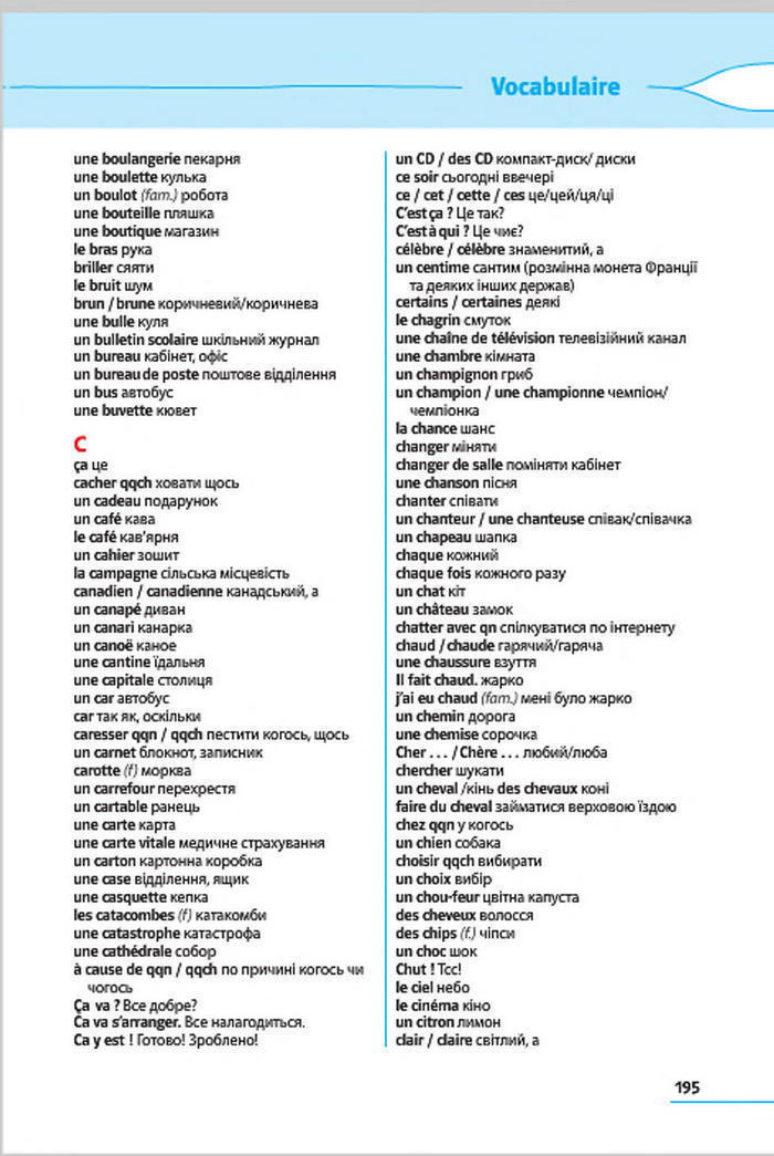 Французька мова 7 клас Клименко (3 рік) 2015