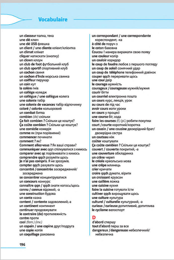 Французька мова 7 клас Клименко (3 рік) 2015