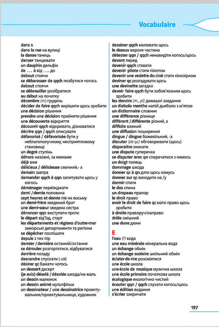 Французька мова 7 клас Клименко (3 рік) 2015