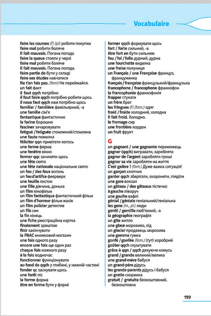 Французька мова 7 клас Клименко (3 рік) 2015